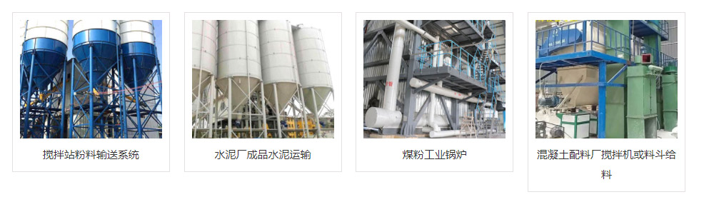 螺旋輸送泵行業(yè)應用