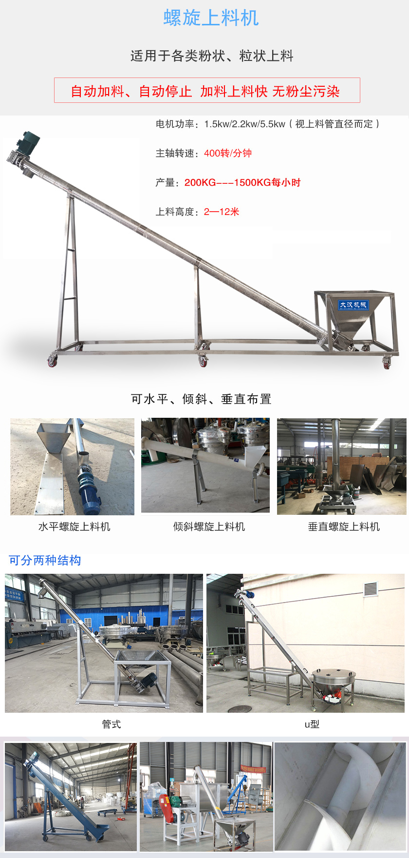 適用于各類粉狀、粒狀上料