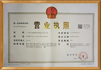 大漢公司營業(yè)執(zhí)照