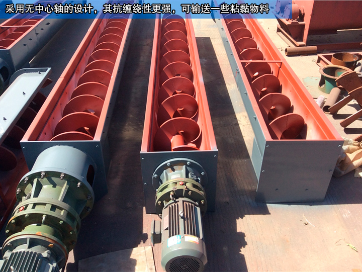 無軸螺旋輸送機無中心軸設計，可輸送纏繞性、流動性物料