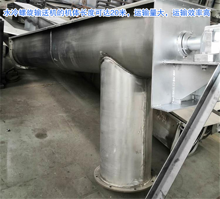 水冷螺旋輸送機運輸量大，效率高
